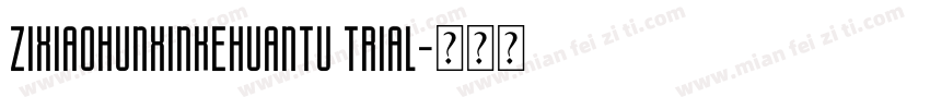 zixiaohunxinkehuantu trial字体转换